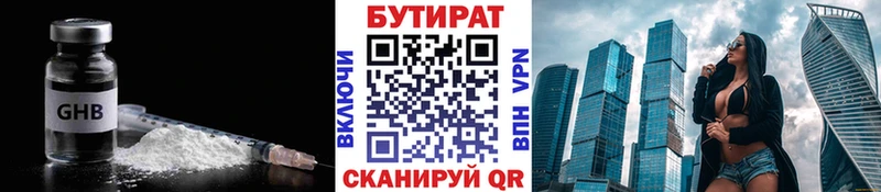 Купить  Холм  БУТИРАТ BDO 